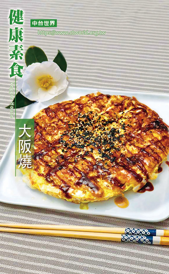 大阪燒