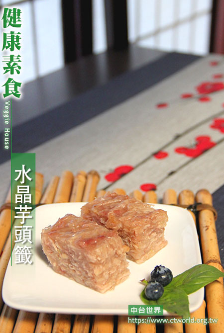 水晶芋頭籤