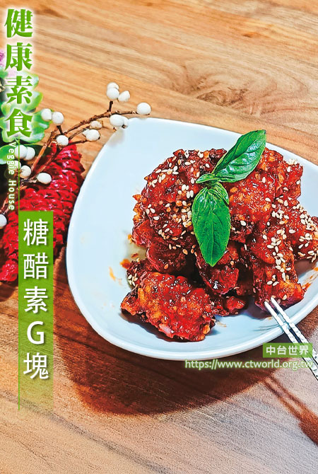 糖醋素G块