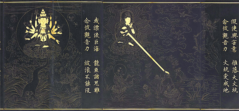 《妙法蓮華經.觀世音菩薩普門品》