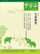 中台山月刊135期電子書