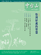 中台山月刊150期电子书