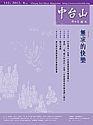 中台山月刊152期電子書