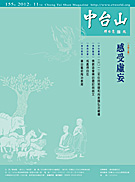 中台山月刊155期電子書