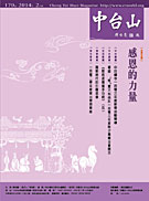 中台山月刊170期電子書