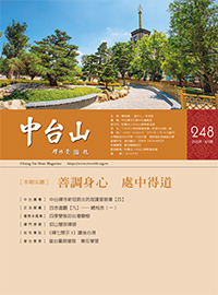 中台山月刊248期