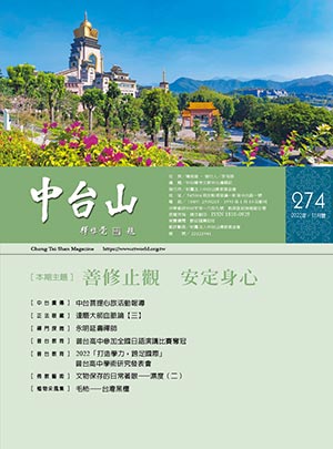 中台山月刊274期