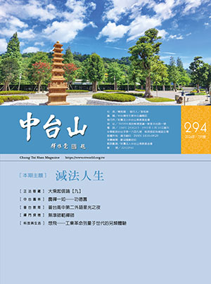 中台山月刊294期