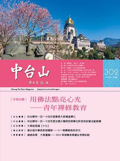 中台山月刊302期