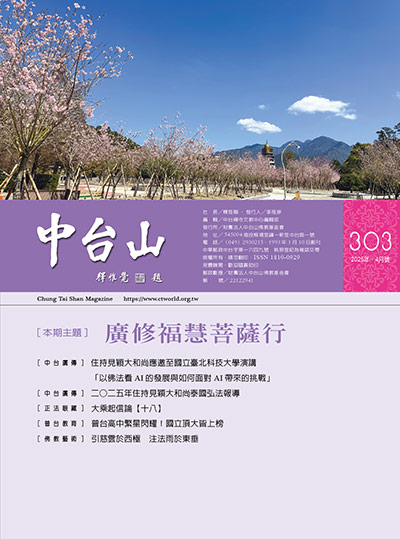 中台山月刊302期